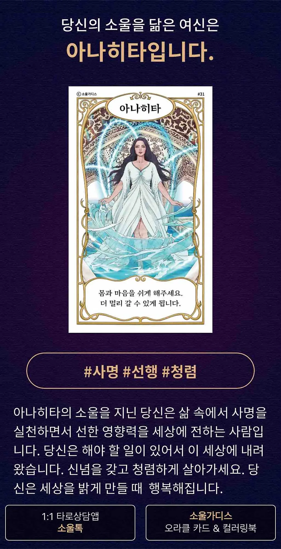 SoulTalk goddess MBTI question screen