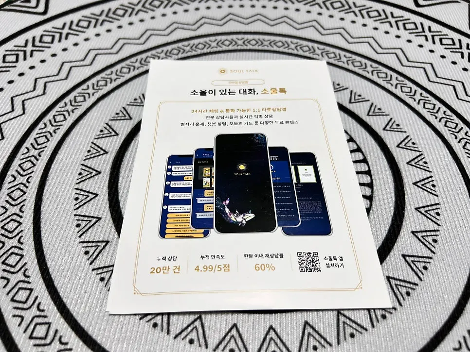 SoulTalk chat and call tarot service
