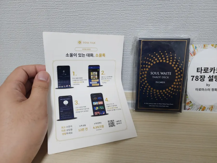 고전적 향기의 타로카드 일러스트