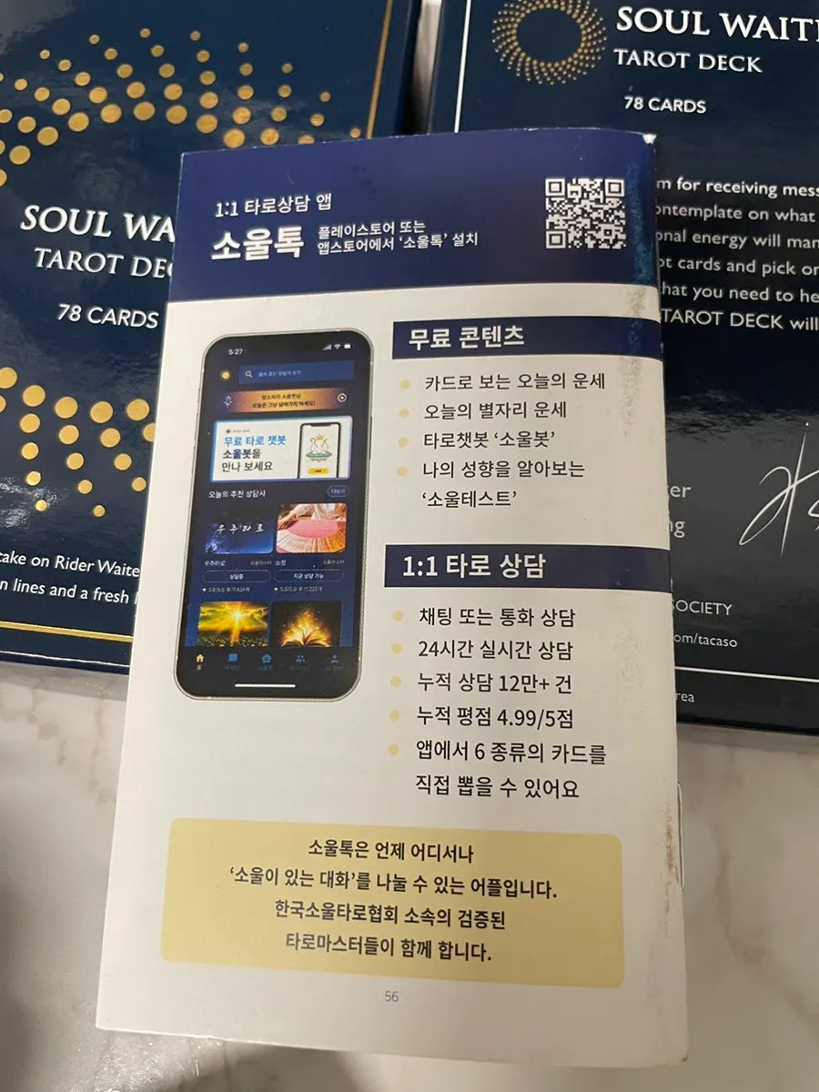 타로카드와 안내문 및 설명서