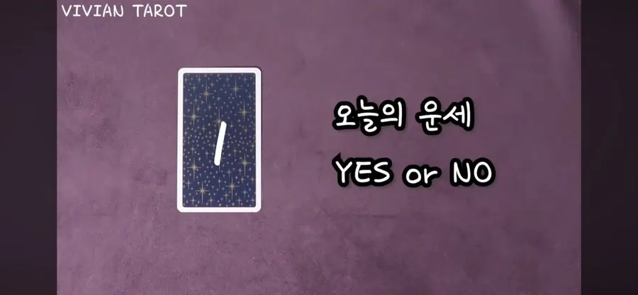타로카드 설명서와 카드 해석