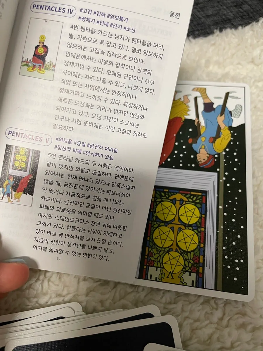 세 장으로 진행한 타로카드 리딩