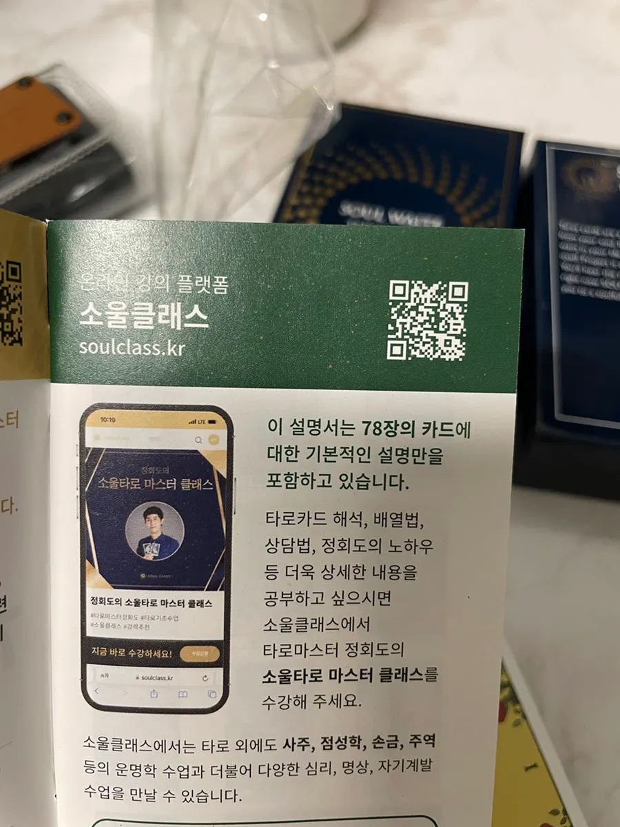 소울클래스 안내가 담긴 타로카드 구성