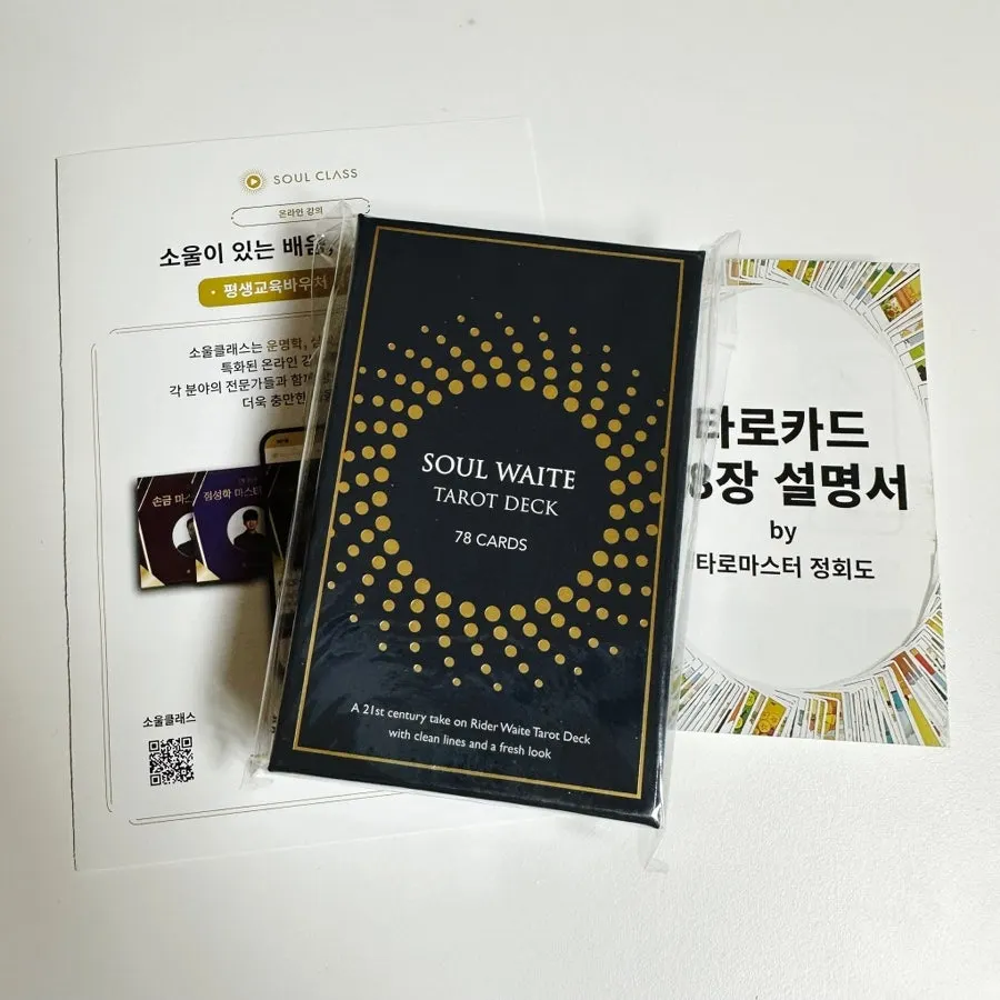소울웨이트 타로카드 가격 안내