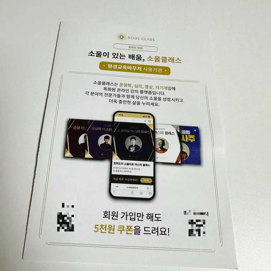 소울웨이트 카드와 안내 자료