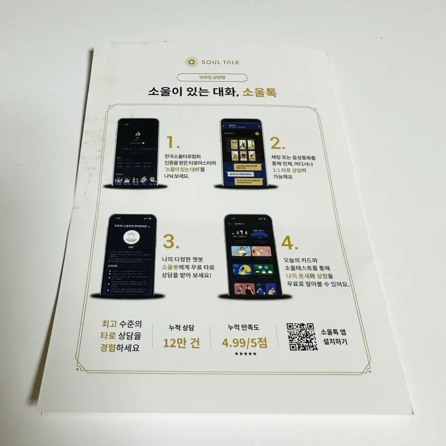 소울웨이트 소울키트 구성 안내