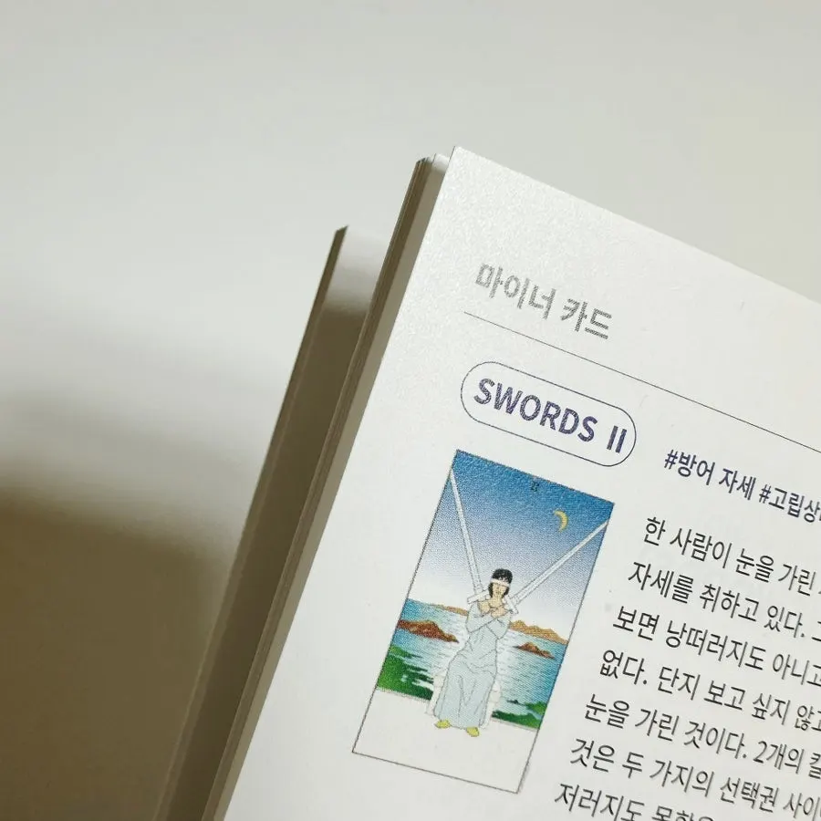소울웨이트 타로 학습 안내