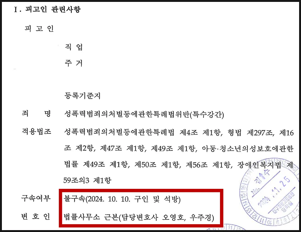 구인 후 불구속 석방 결정 관련 서류 이미지