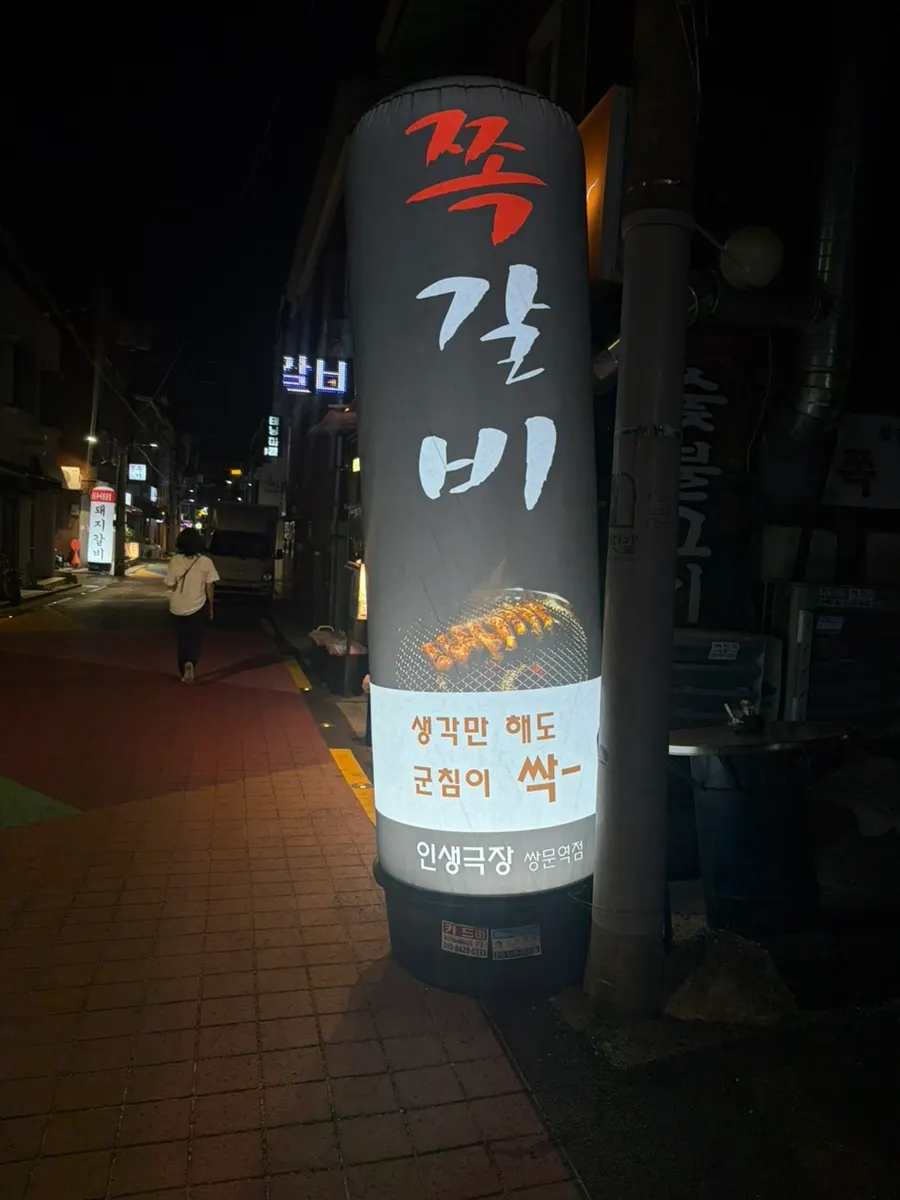 Exterior of Insaeng Geukjang Ssangmun Station Branch