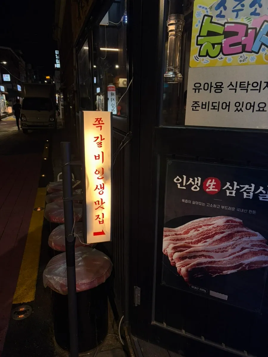 Pork rib signage posted outside Insaeng Geukjang