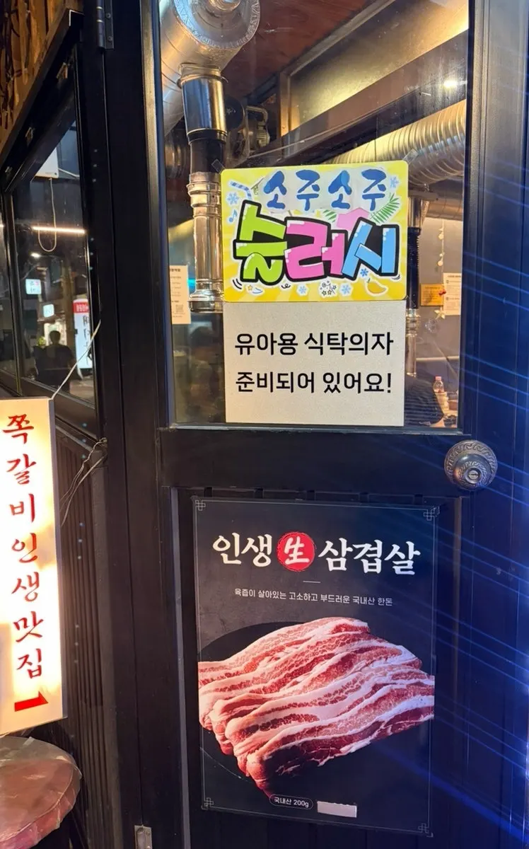 Sign advertising slushy soju and raw pork belly