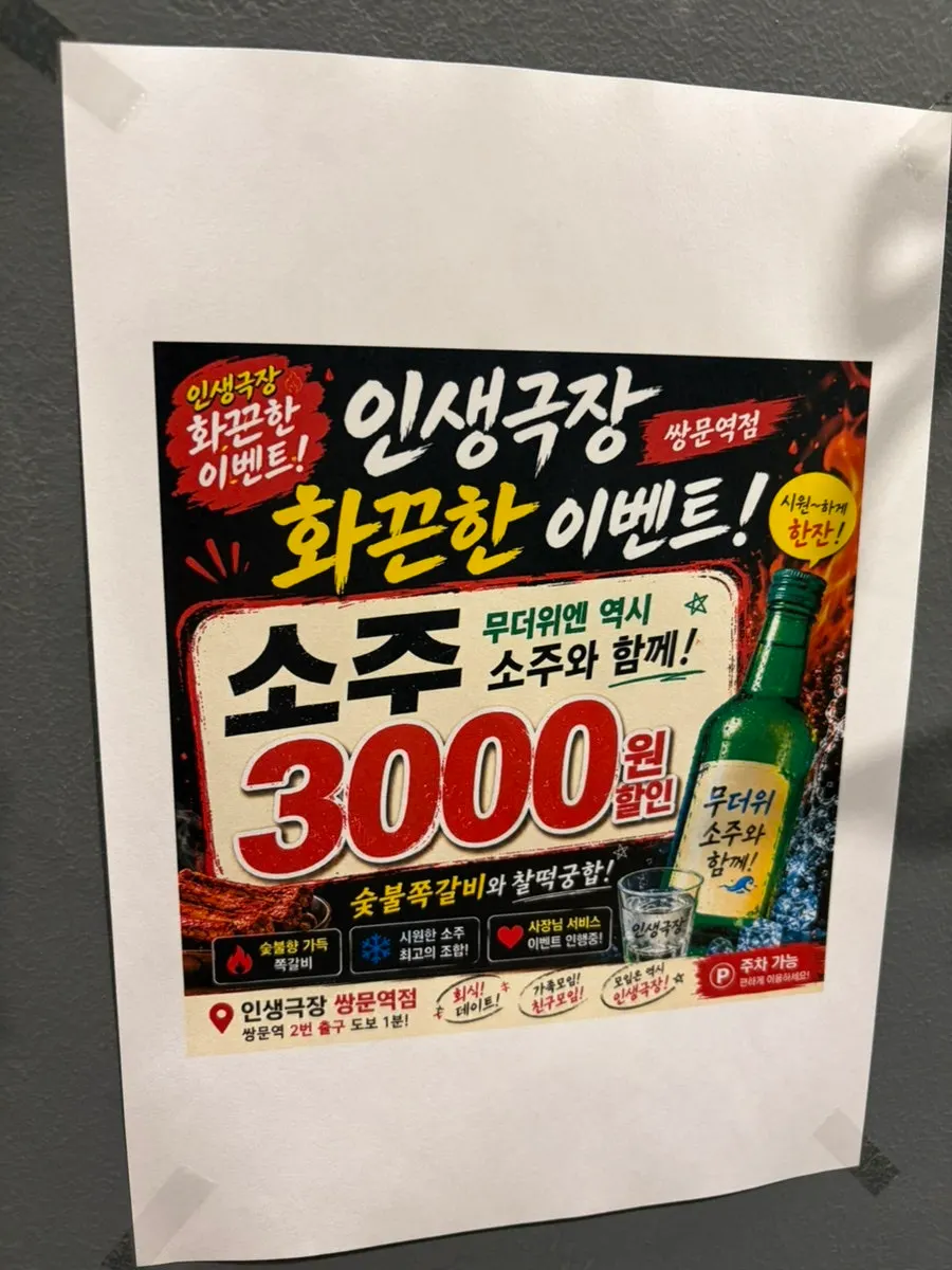 Soju event notice on the restaurant wall