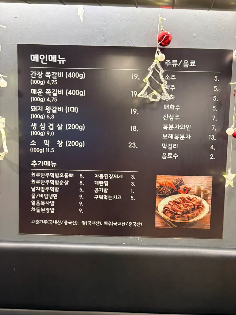 Menu board at Insaeng Geukjang pork rib restaurant