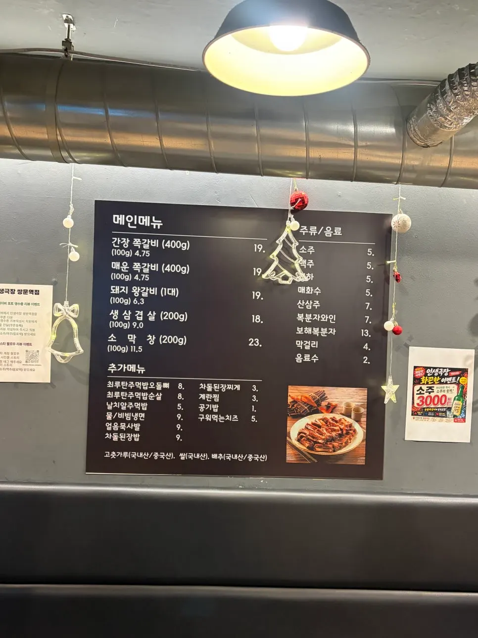 Barbecue restaurant conveniently reached from Ssangmun Station