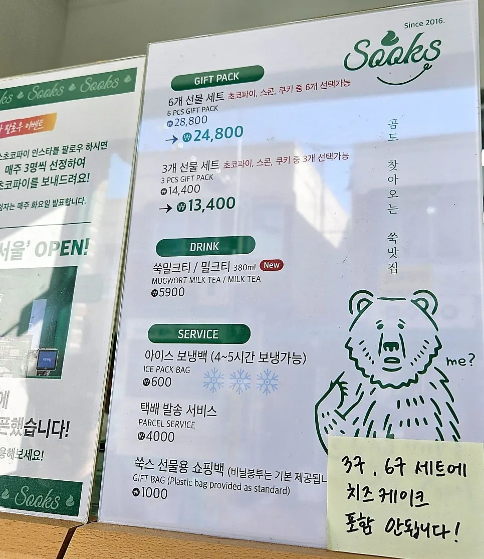 Ssukseu Choco Pie set price list