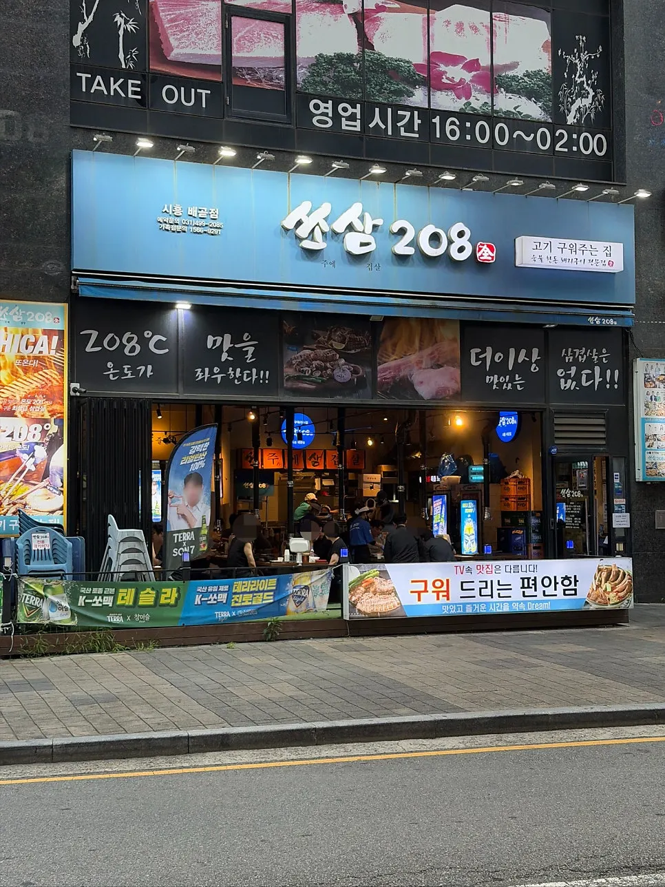 쏘삼208 시흥배곧점 파란 간판 외관