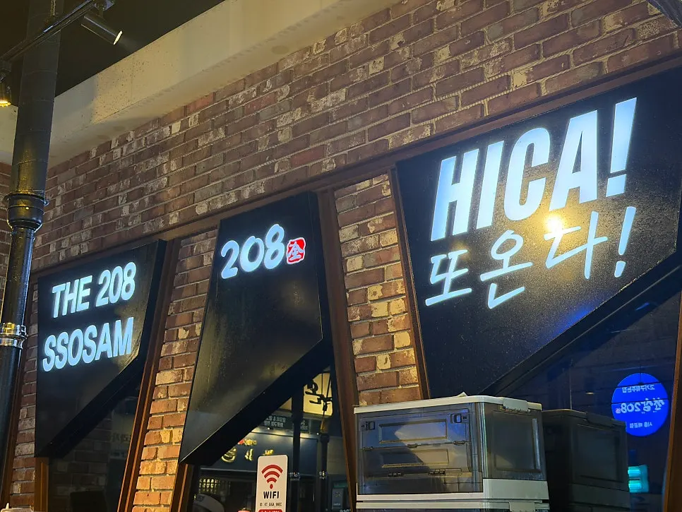 가족과 함께한 쏘삼208 배곧 고기 테이블