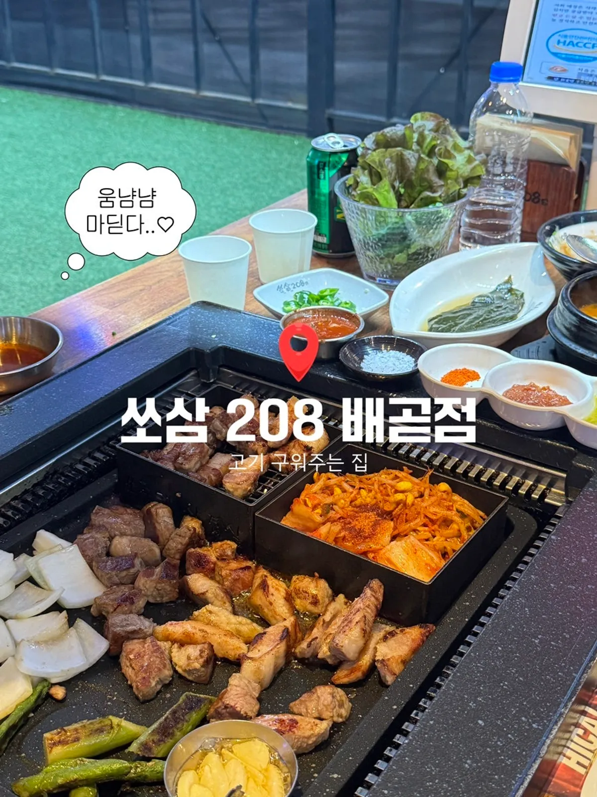 Grilled Korean pork spread at Ssosam 208 Siheung Baegot Branch
