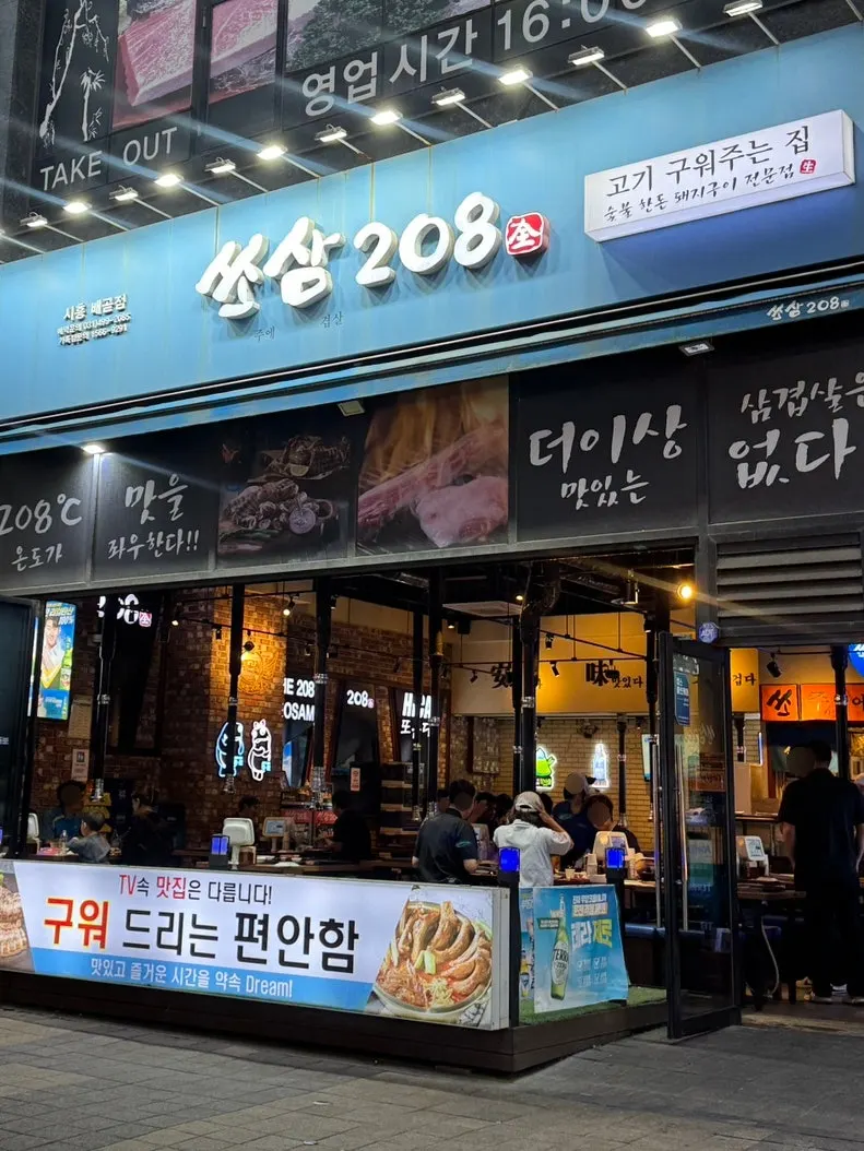 Exterior of Ssosam 208 Siheung Baegot Branch on the ground floor of Baegot's main commercial area