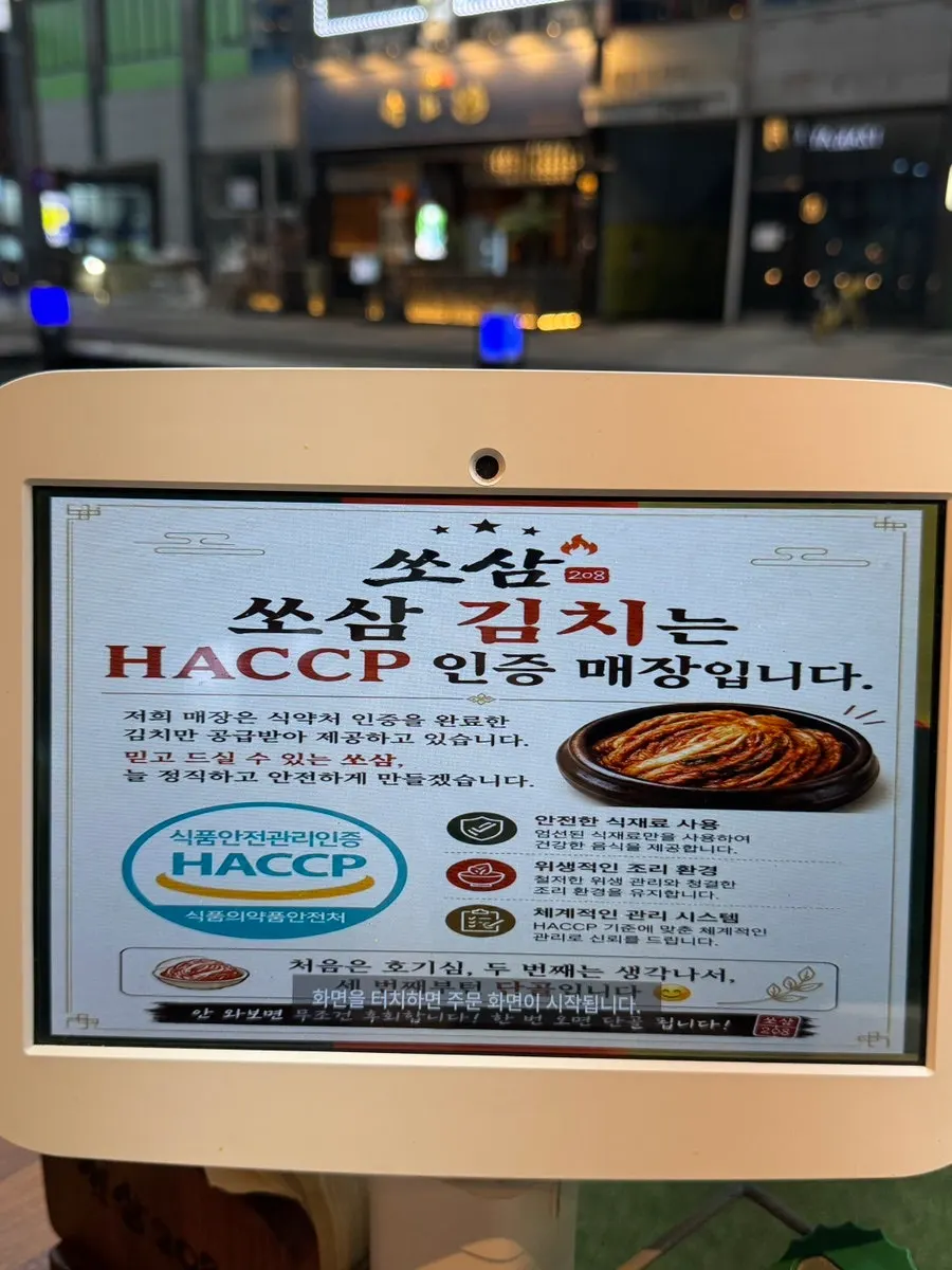 Sign noting Ssosam 208 uses Ministry of Food and Drug Safety-certified kimchi