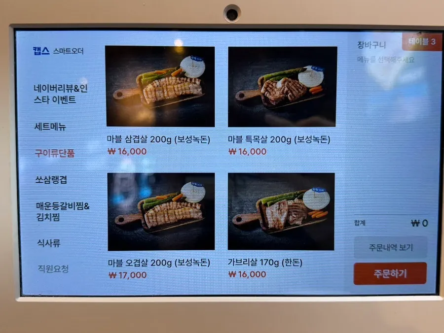 Ssosam 208 meat menu listing pork belly, five-layer pork belly, and pork shoulder