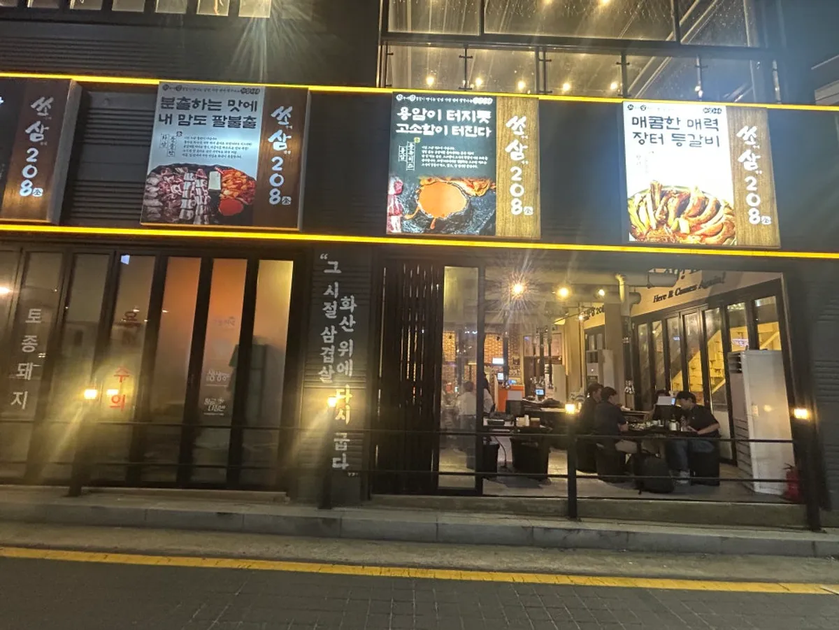 쏘삼208 수원역점 매장 모습