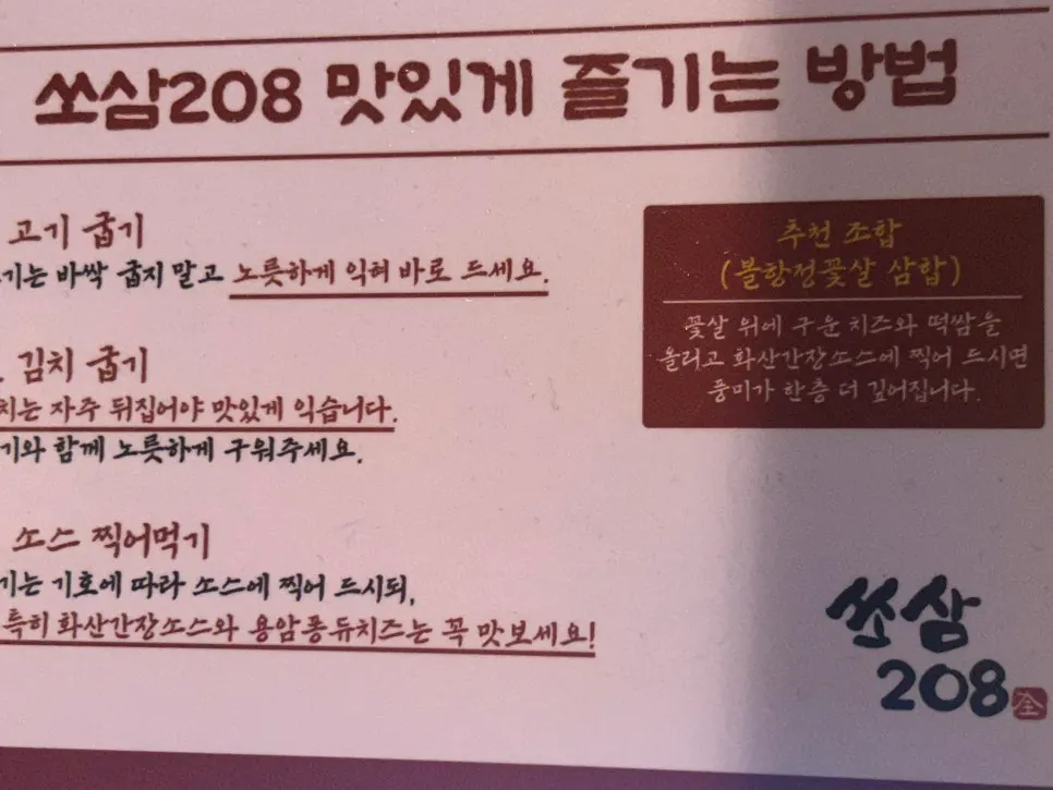 늦은 시간까지 운영하는 쏘삼208 수원역점 자리