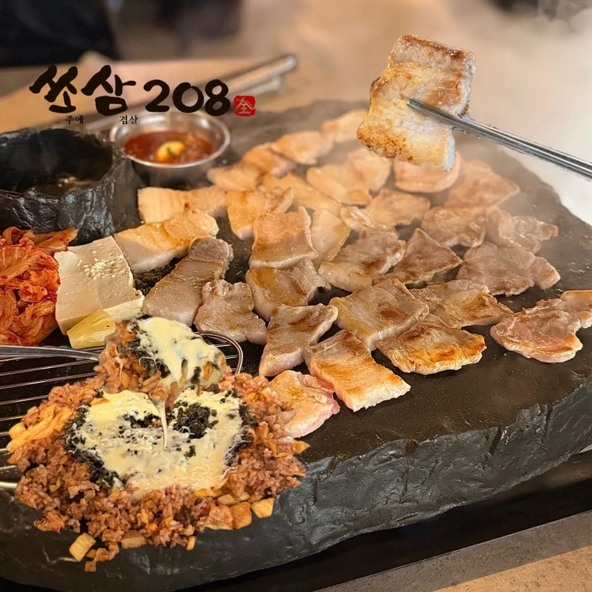 쏘삼208 수원역점 돌판 위에 구워진 삼겹살