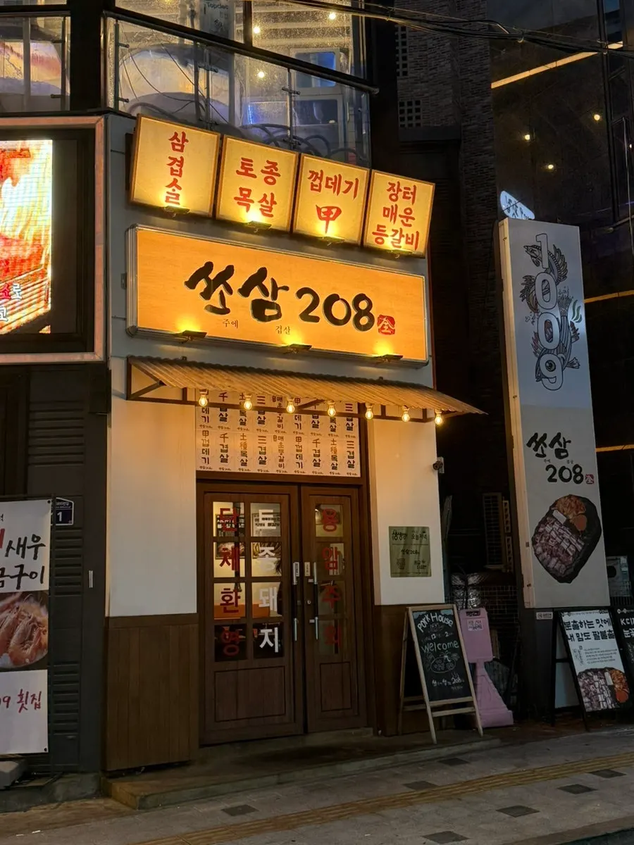 쏘삼208 수원역점 입구와 간판