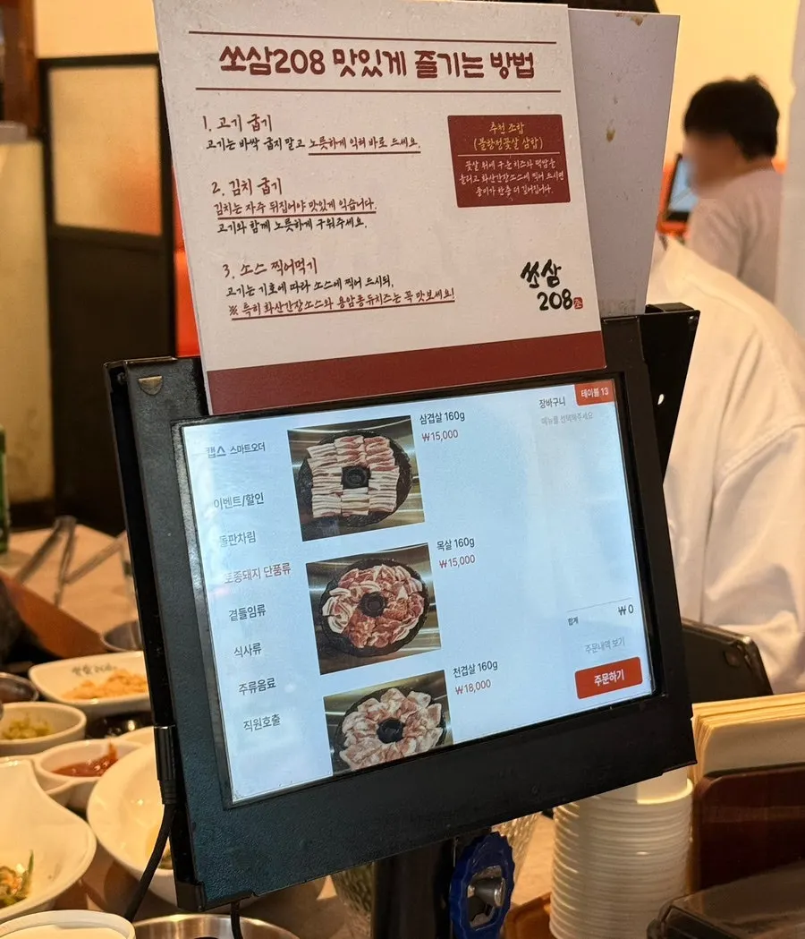 쏘삼208 수원역점 메뉴판