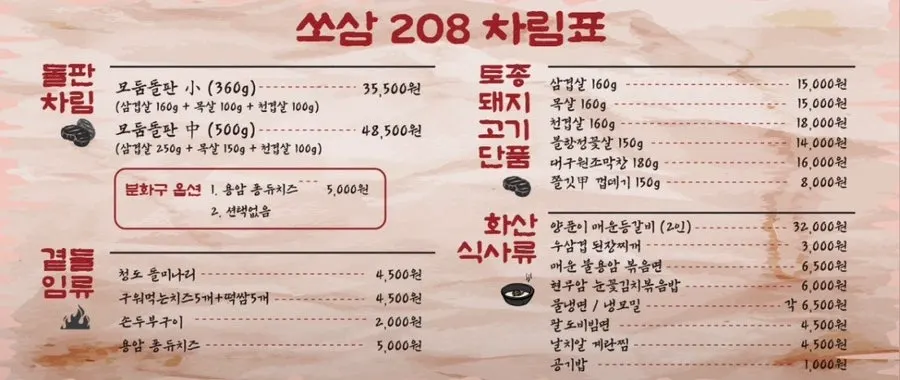 모둠과 단품, 식사류가 적힌 메뉴 안내