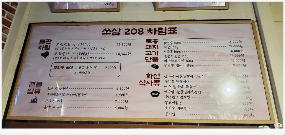 쏘삼208 수원역점 모둠돌판 메뉴판