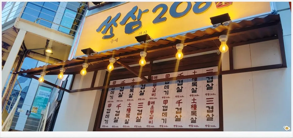 식사를 마친 쏘삼208 수원역점 테이블