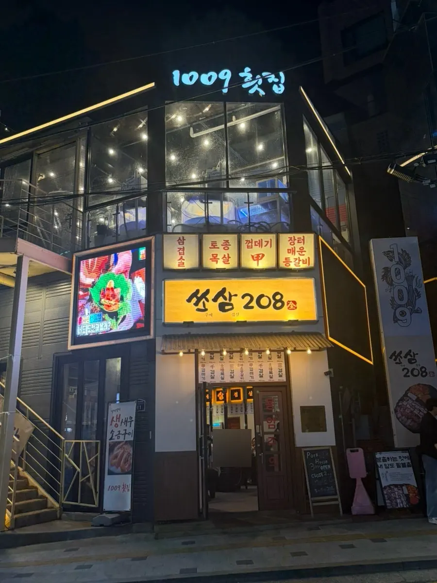 평일 저녁 쏘삼208 수원역점 매장 내부