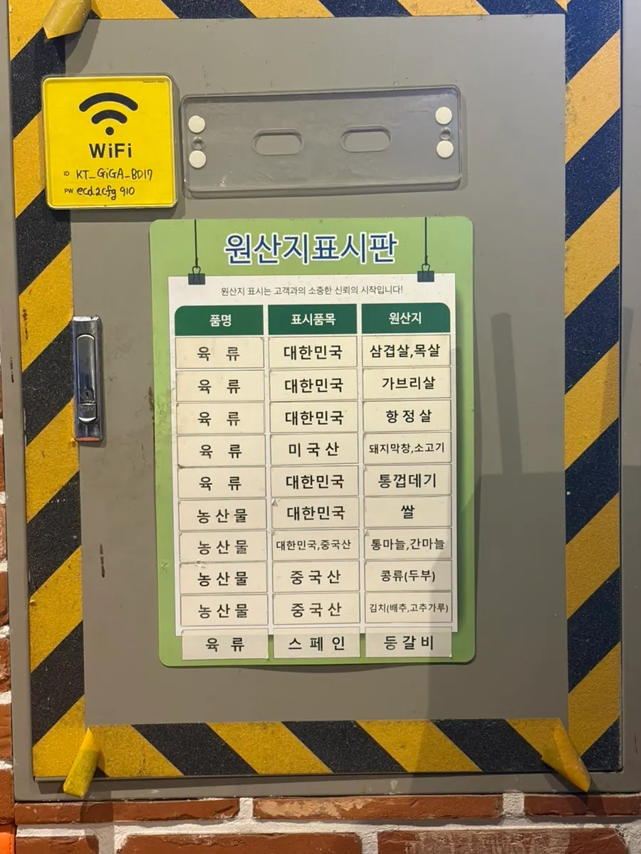 쏘삼208 수원역점 원산지 표시