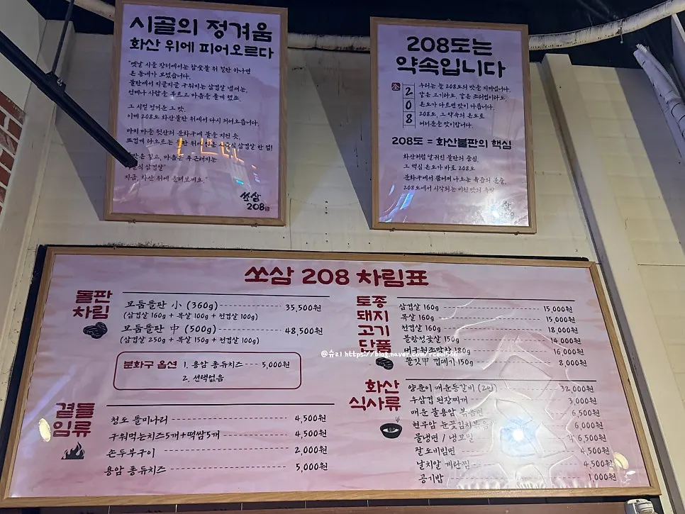 Menu board at Ssosam 208 Suwon Station Branch