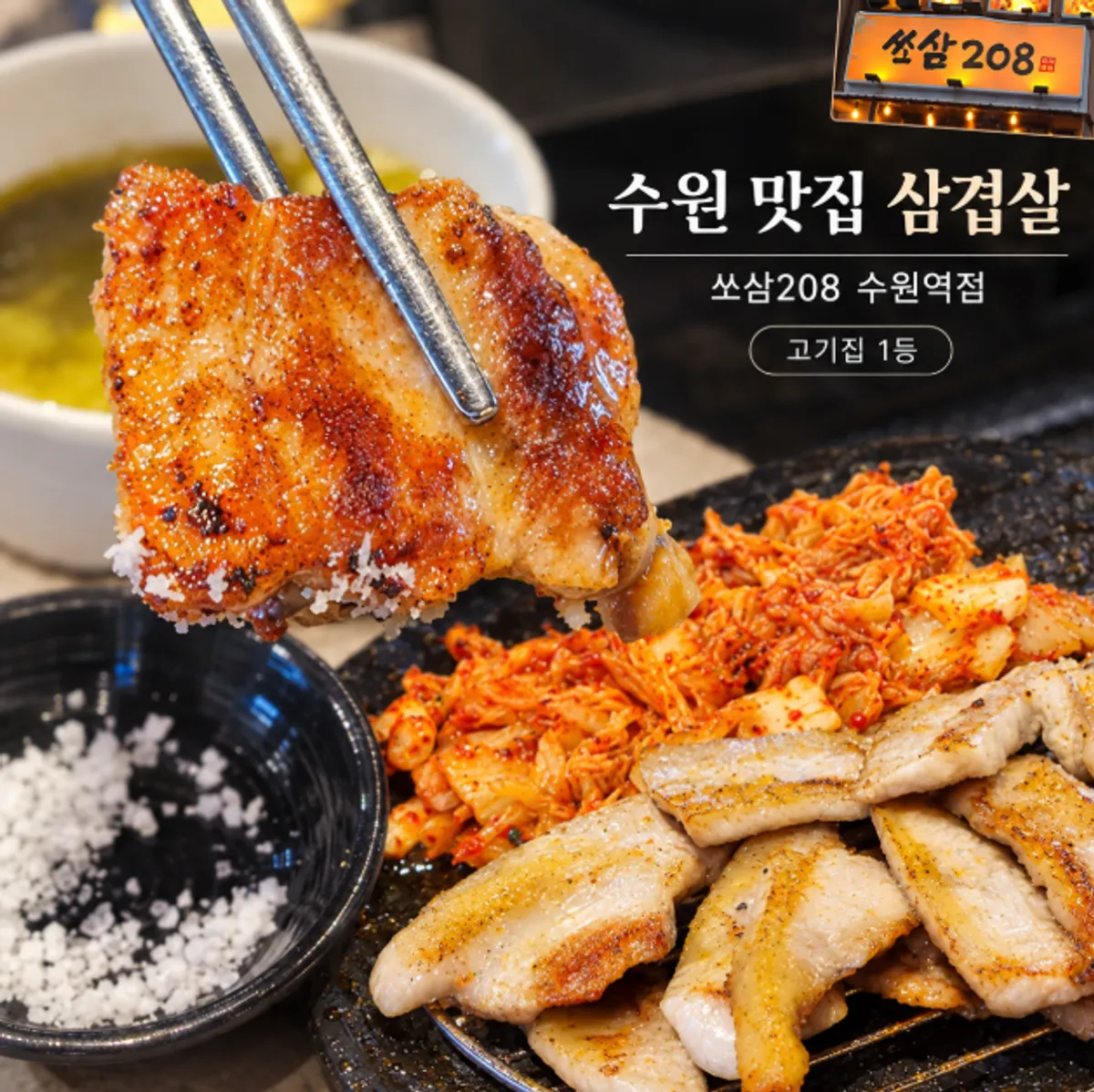 Representative image of pork belly at Ssosam 208 Suwon Station Branch