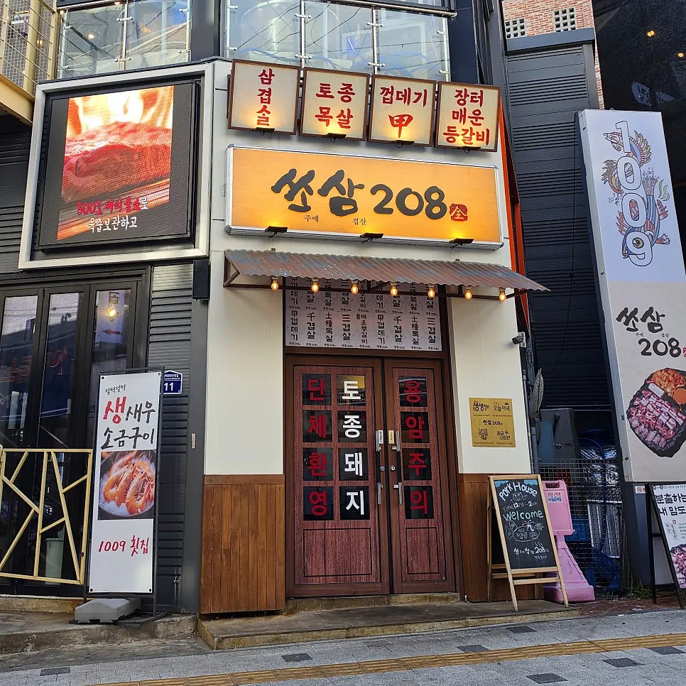 1階に位置するソサム208水原駅店の外観