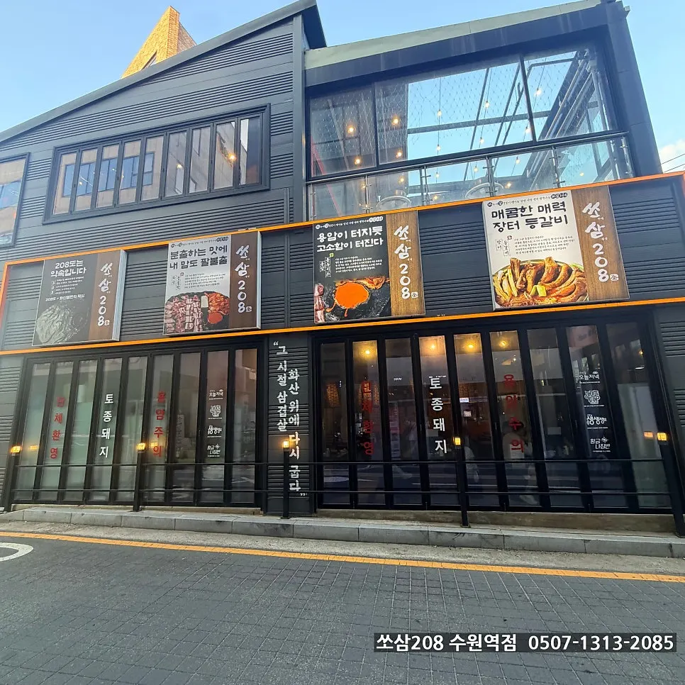 Exterior of Ssosam 208 Suwon Station Branch on Suwon Station's Rodeo Street