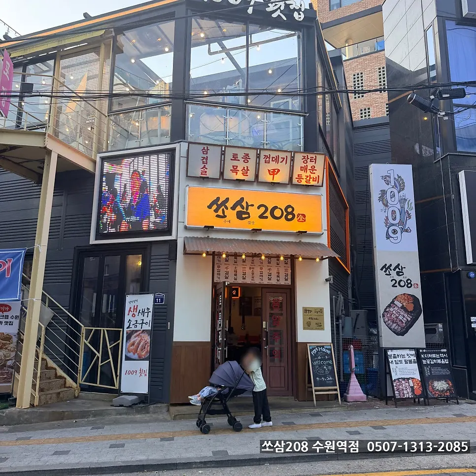 Street view in front of the Ssosam 208 Suwon Station Branch building