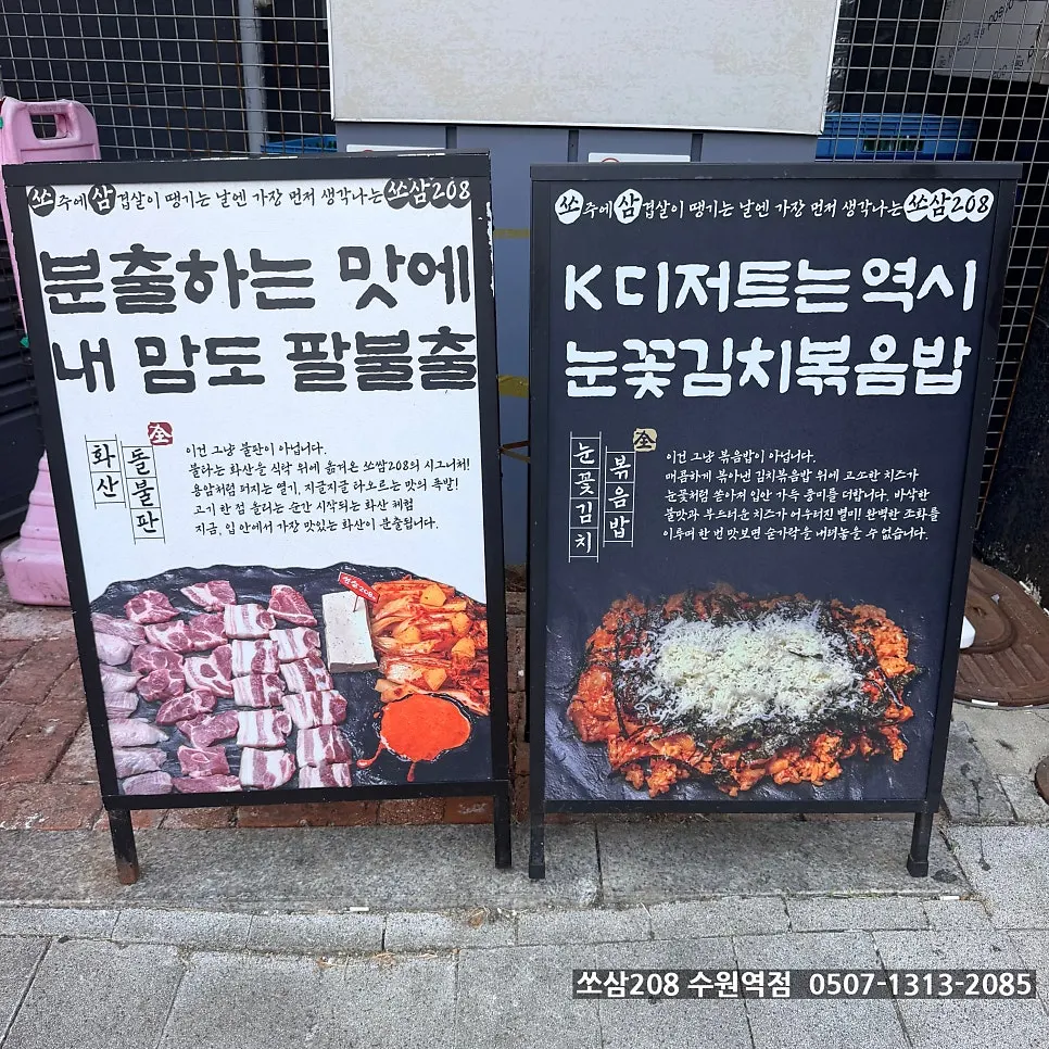 Standing sign introducing the volcano hot-plate meat and snow cheese kimchi fried rice