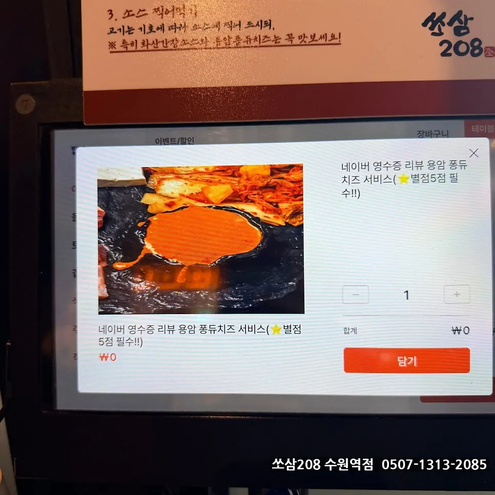 Notice for the Naver receipt review lava fondue cheese event