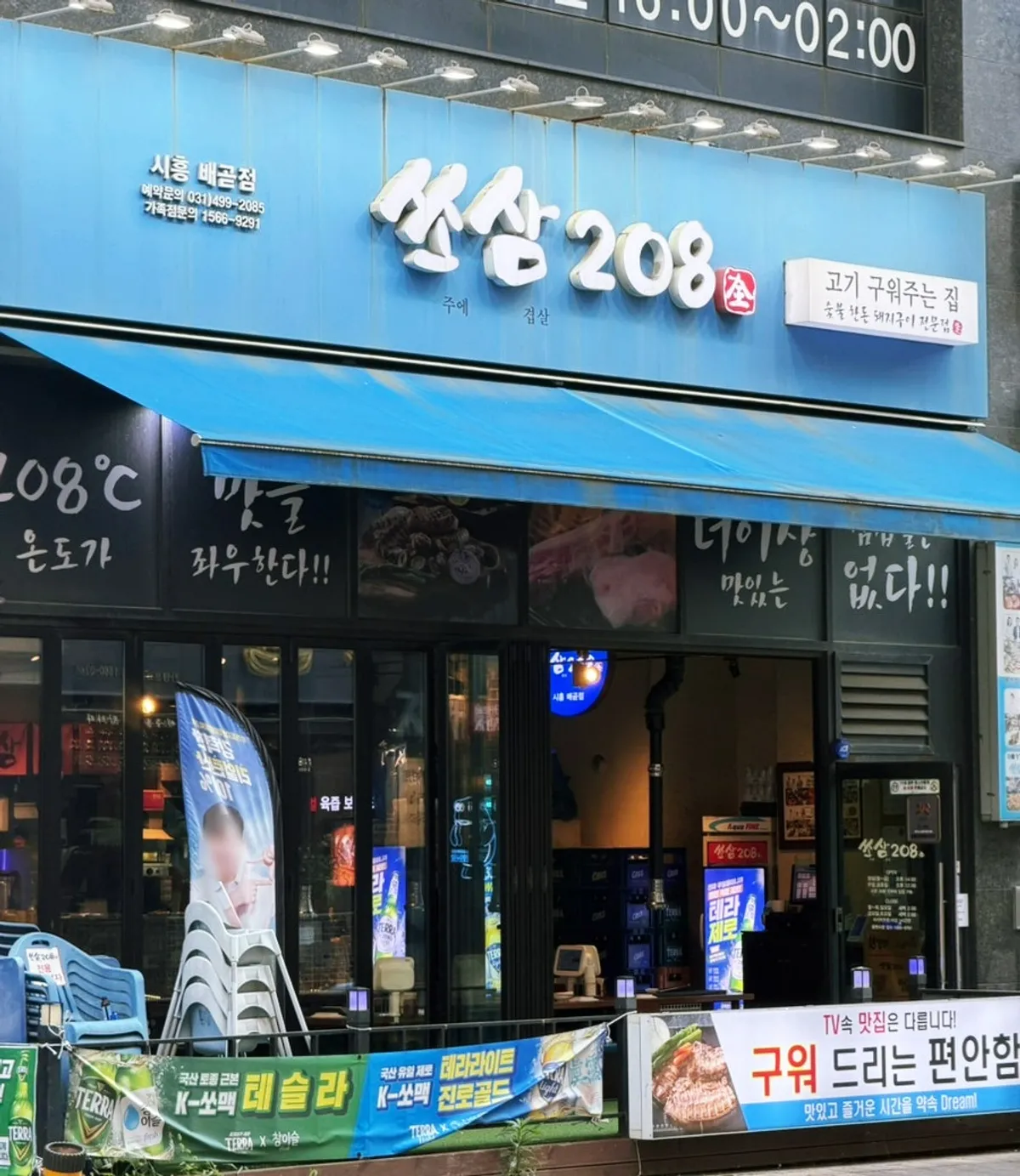 시흥 배곧 고깃집 쏘삼208 배곧점 외부 모습