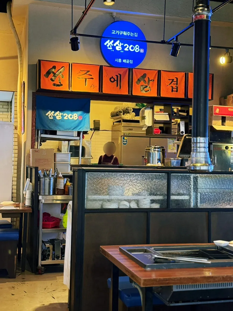 쏘삼208 배곧점 간판과 가게 앞 풍경
