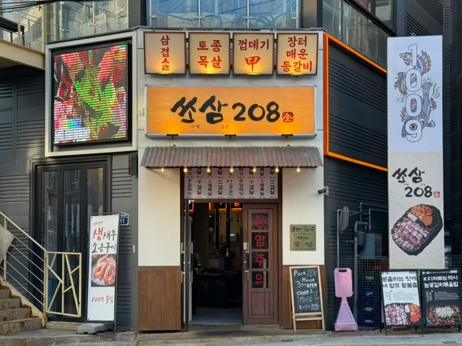 쏘삼208 수원역점 영업시간과 주차 안내