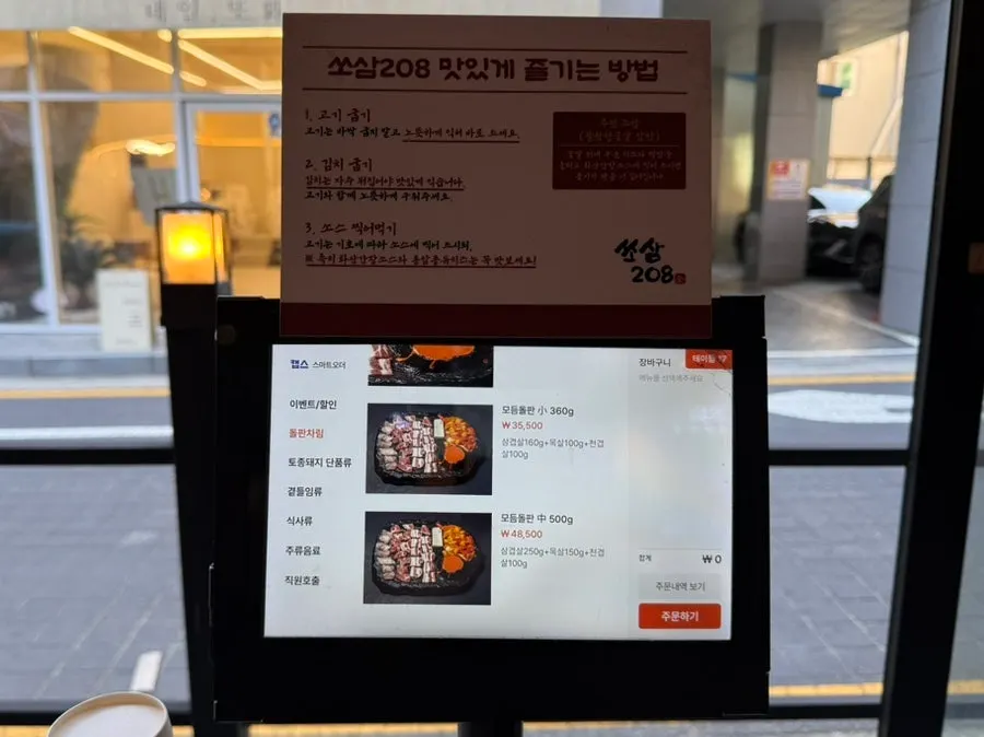 태블릿 주문 화면