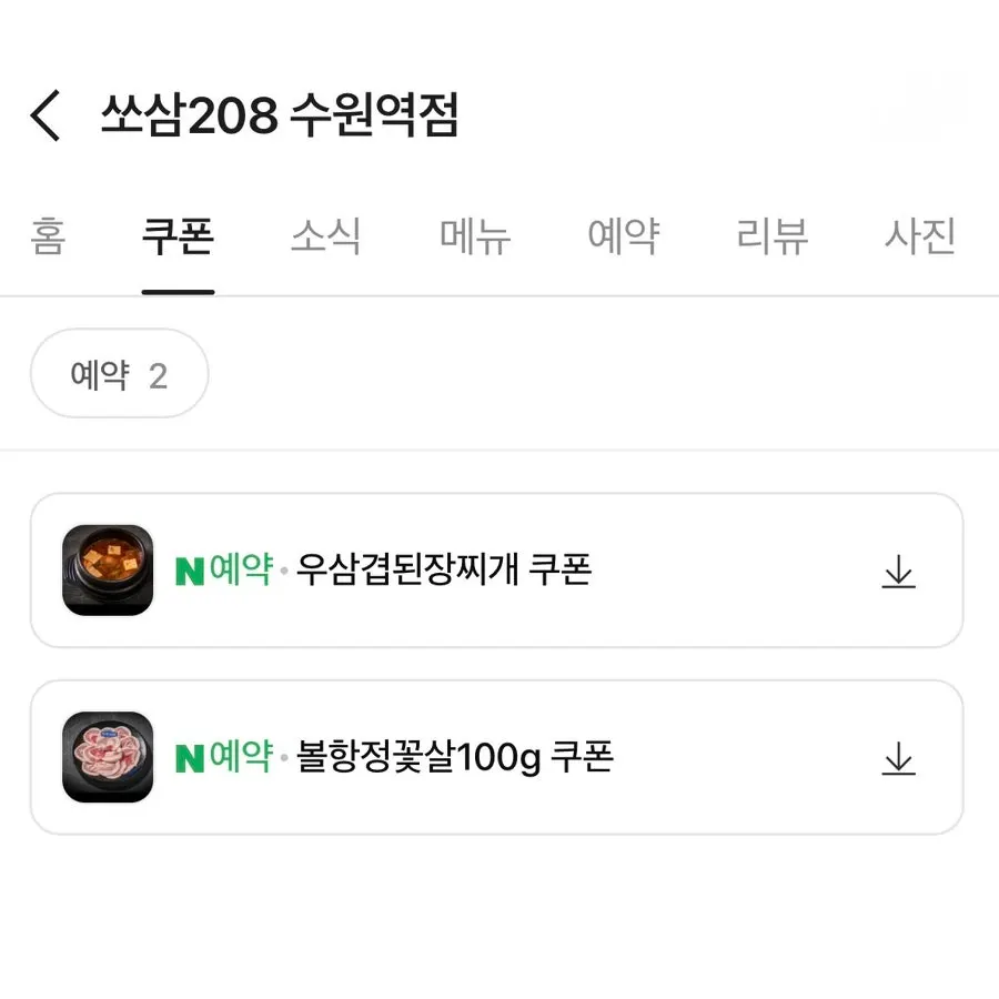 쏘삼208 수원역점 테이블 세팅