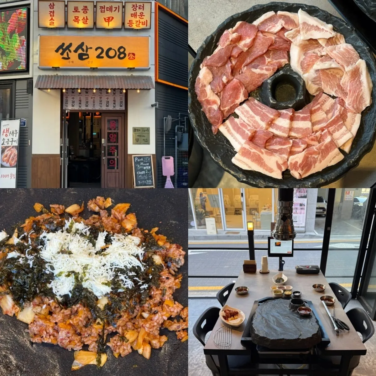 쏘삼208 수원역점 삼겹살 한 상