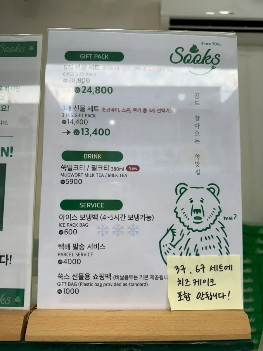 쑥스초코파이 메뉴와 가격 안내판