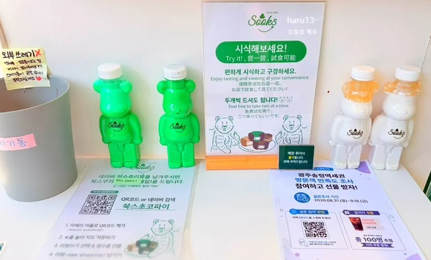 초록빛 색감의 쑥스초코파이 입구